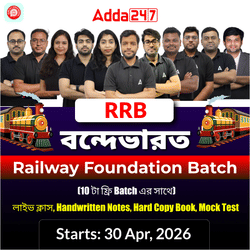 RRB বন্দেভারত Batch | Railway Complete Foundation Batch For NTPC, Group D, ALP, Section Controller, RPF, Technician In Bengali | Online Live Classes by Adda 247